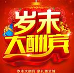 年終就要“燥”起來！